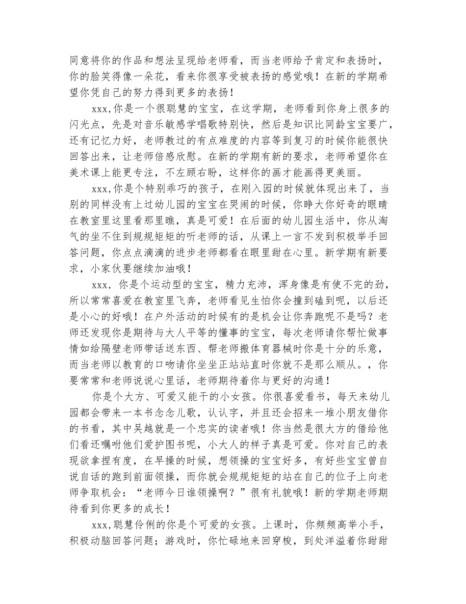 范本：2025小班幼儿期末评语_第3页