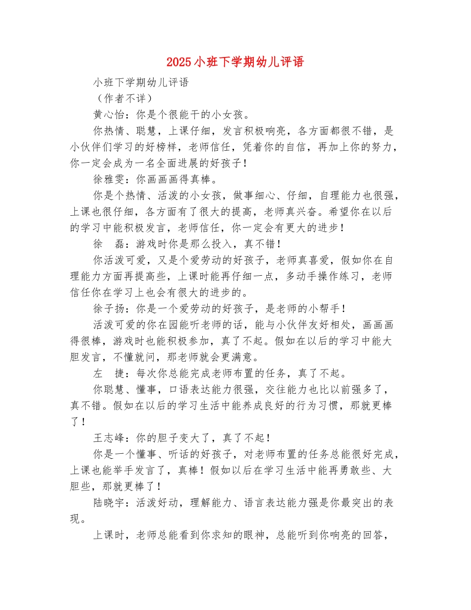 范本：2025小班下学期幼儿评语_第2页
