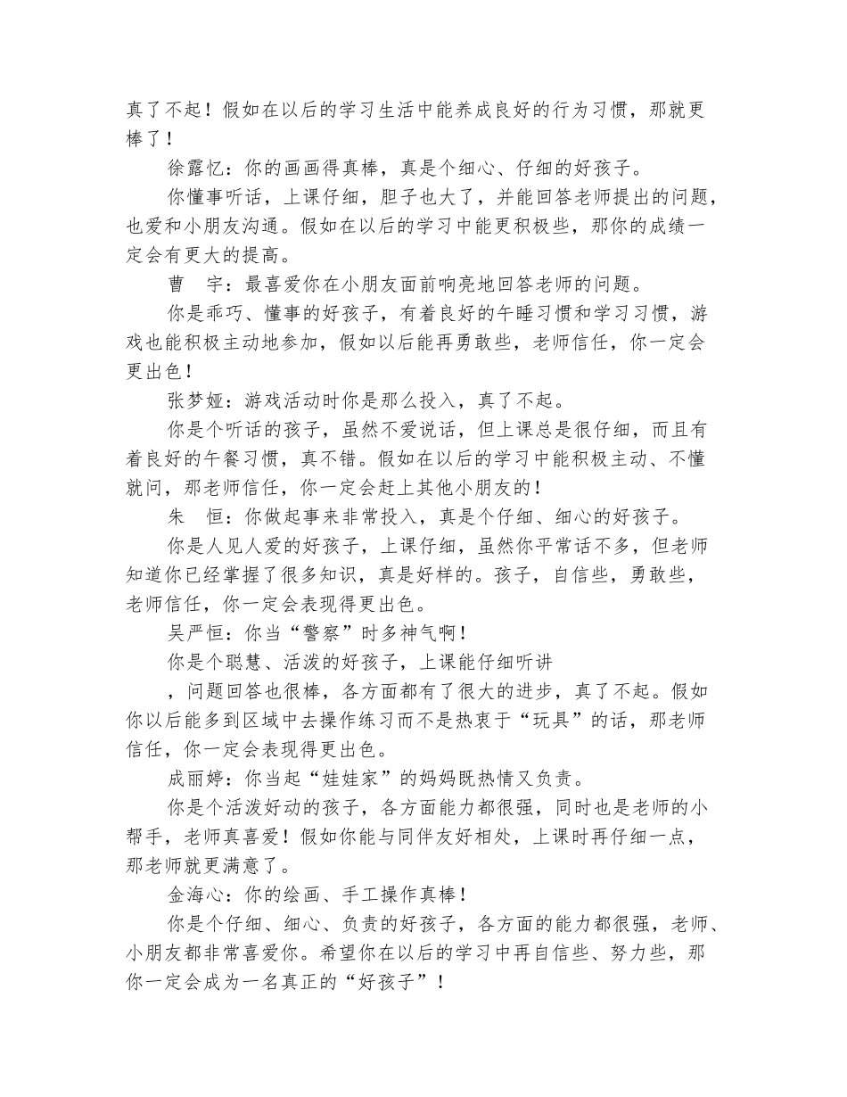 范本：2025小班下学期幼儿评语_第3页