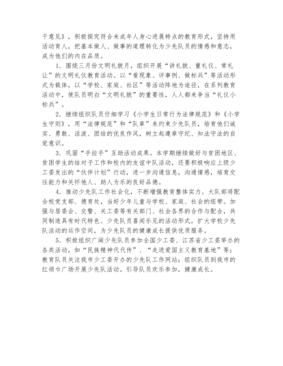 范本：2025少先队中队工作计划_第3页