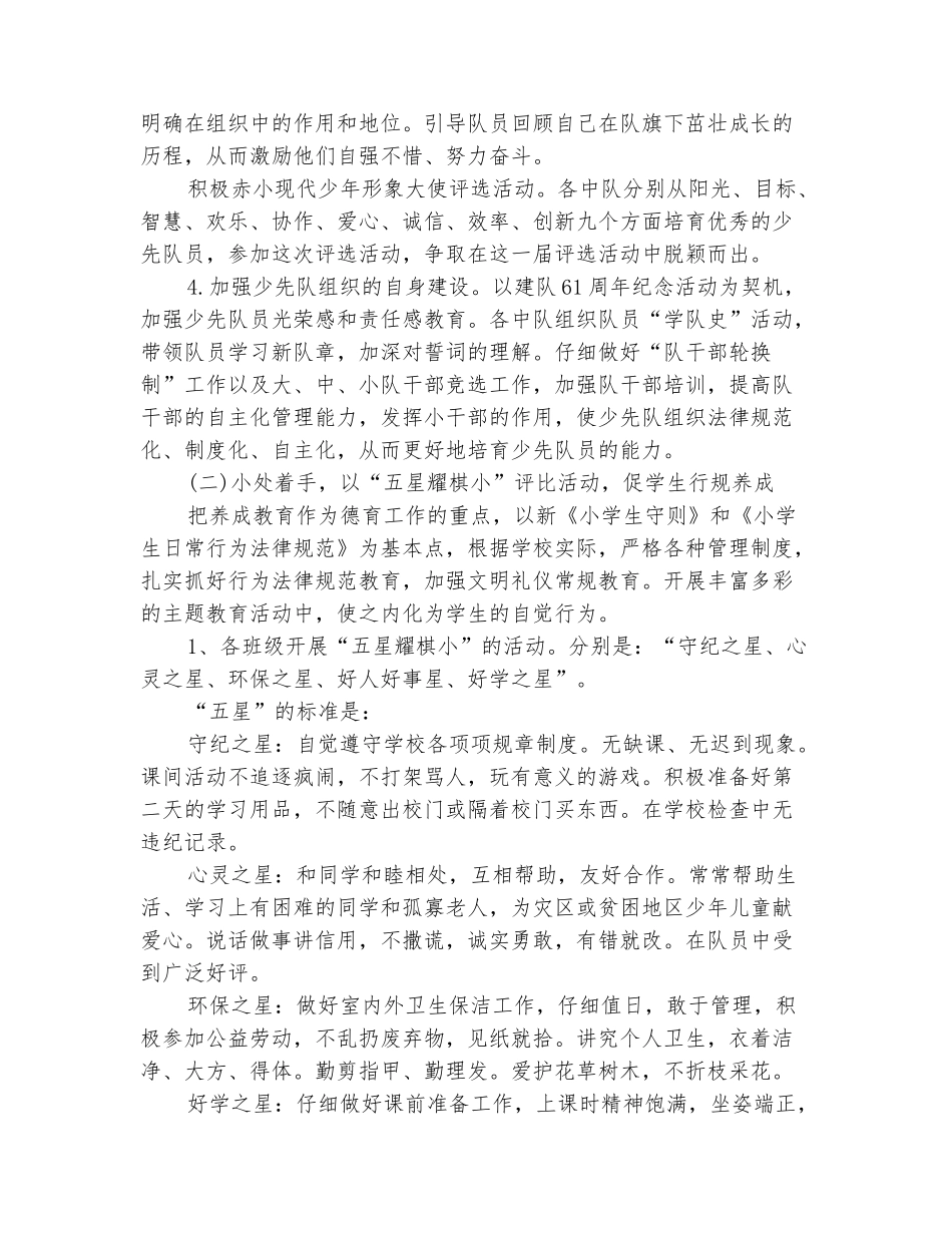 范本：2025少先队工作计划1_第3页