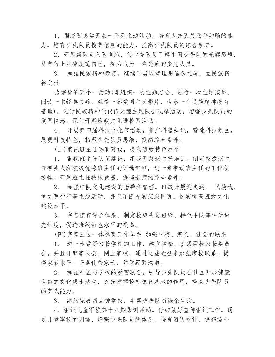 范本：2025少先队德育工作计划_第3页
