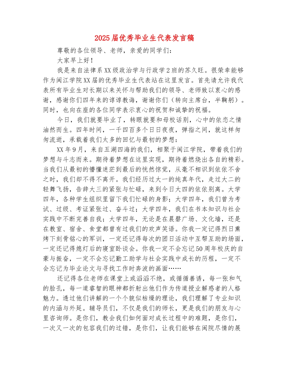 范本：2025届优秀毕业生代表发言稿_第2页