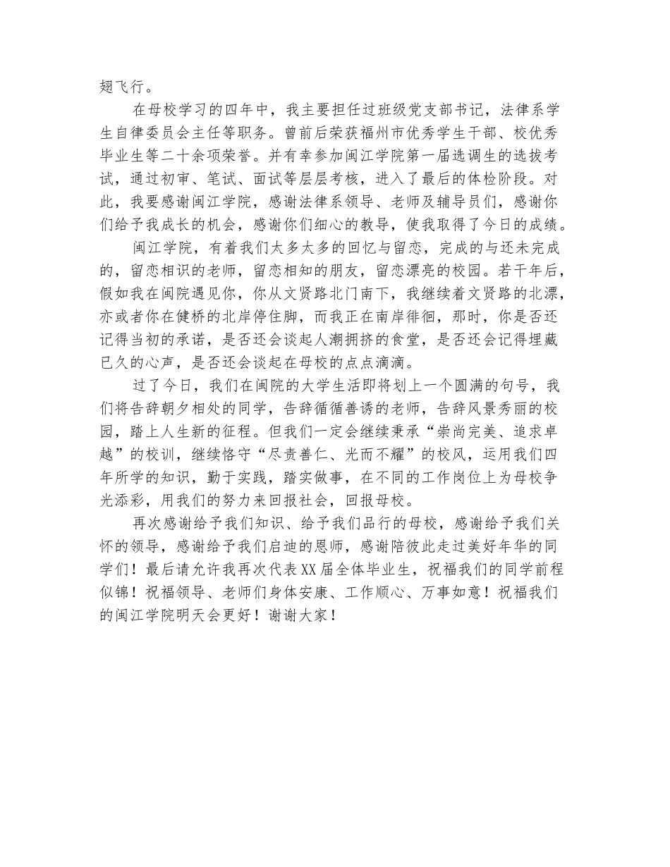 范本：2025届优秀毕业生代表发言稿_第3页