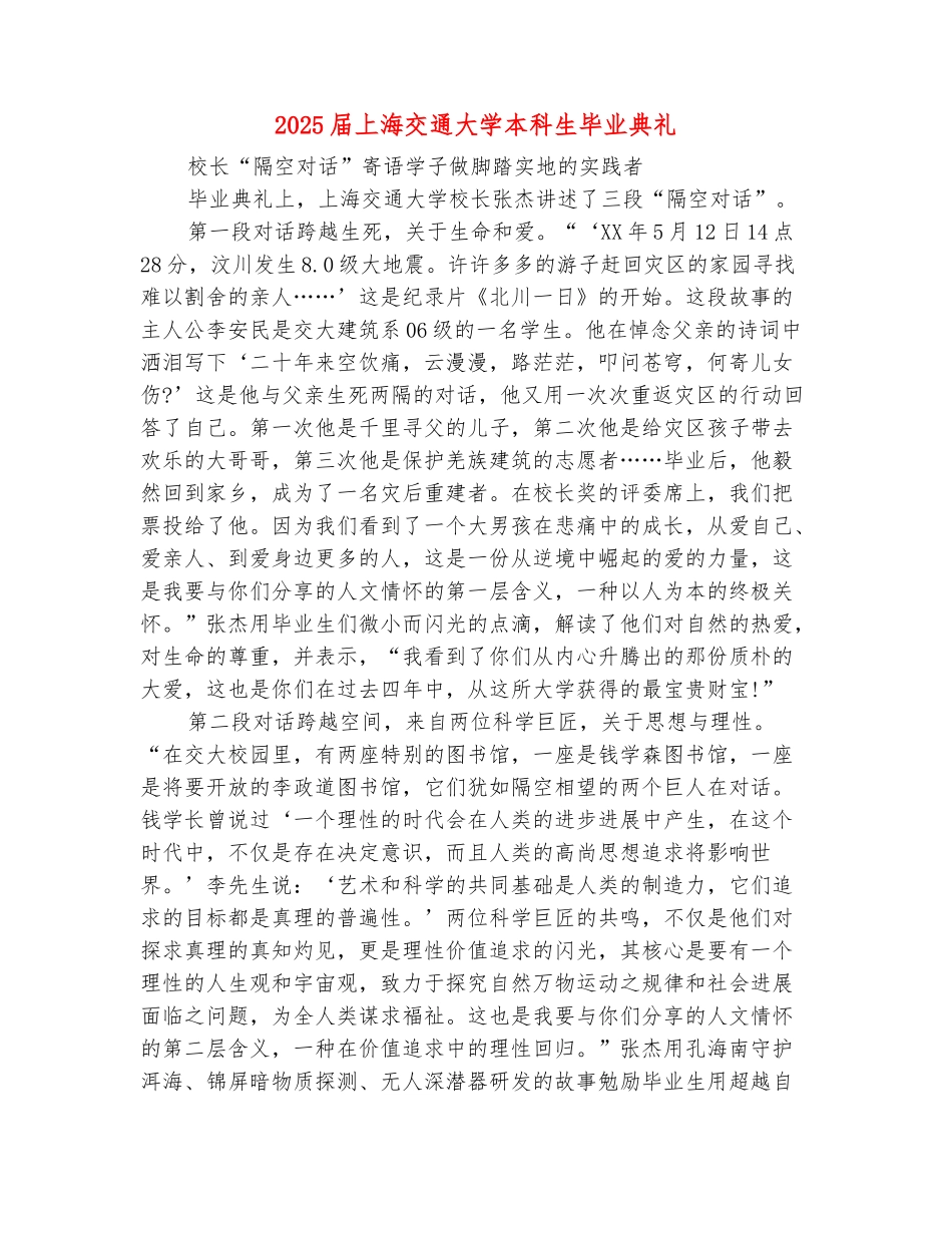 范本：2025届上海交通大学本科生毕业典礼_第2页