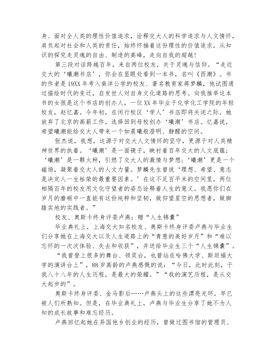 范本：2025届上海交通大学本科生毕业典礼_第3页