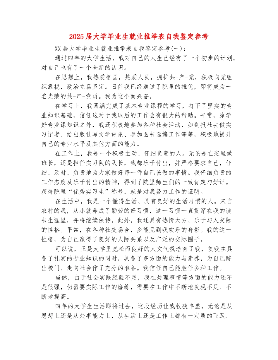 范本：2025届大学毕业生就业推荐表自我鉴定参考_第2页