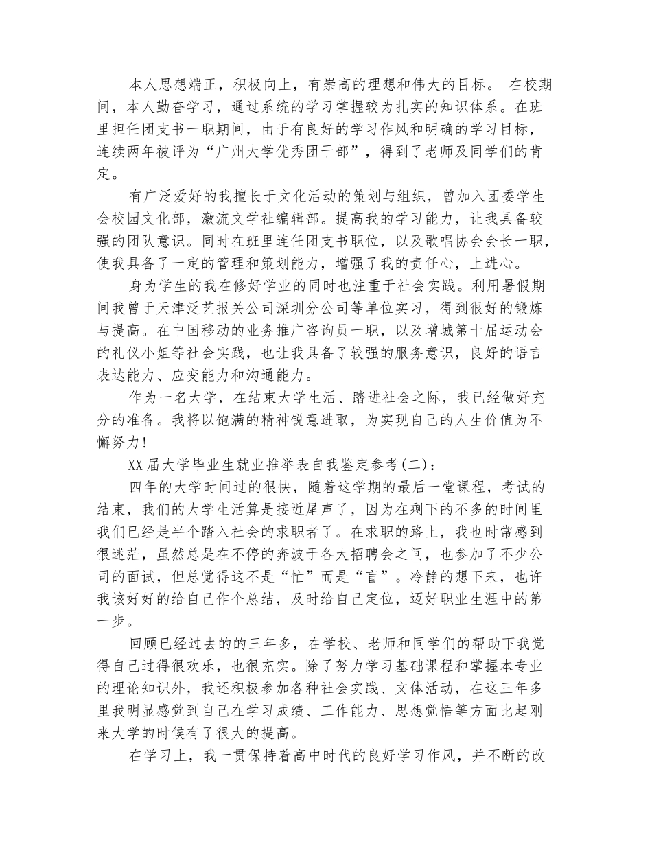 范本：2025届大学毕业生就业推荐表自我鉴定参考_第3页