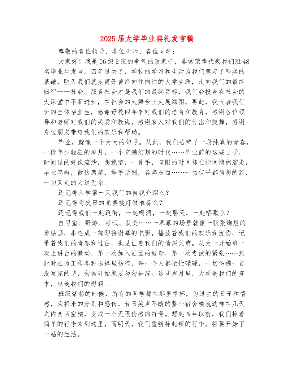 范本：2025届大学毕业典礼发言稿_第2页