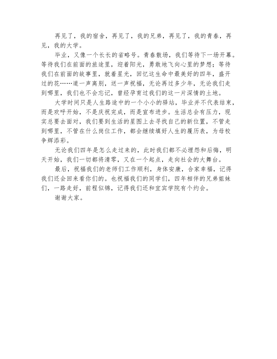 范本：2025届大学毕业典礼发言稿_第3页