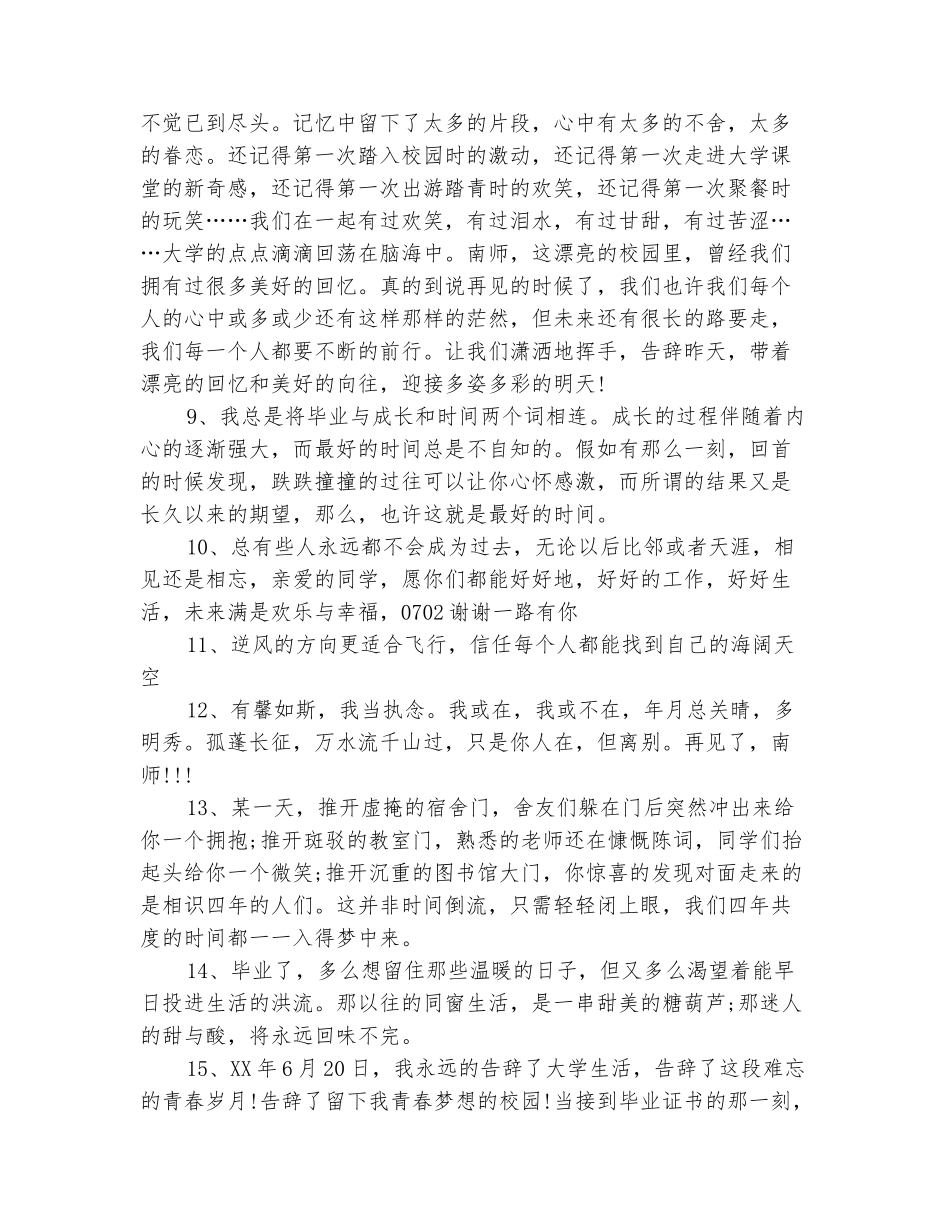 范本：2025届大学毕业感言_第3页