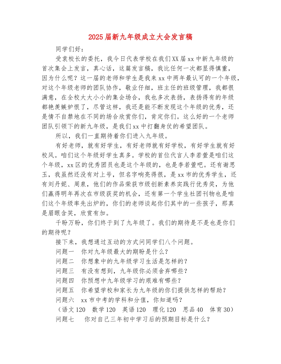范本：2025届新九年级成立大会发言稿_第2页