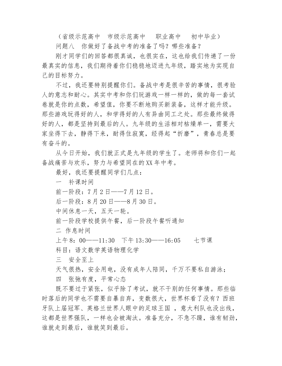 范本：2025届新九年级成立大会发言稿_第3页