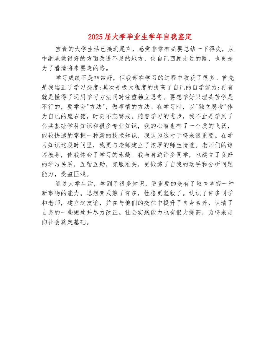 范本：2025届大学毕业生学年自我鉴定_第2页