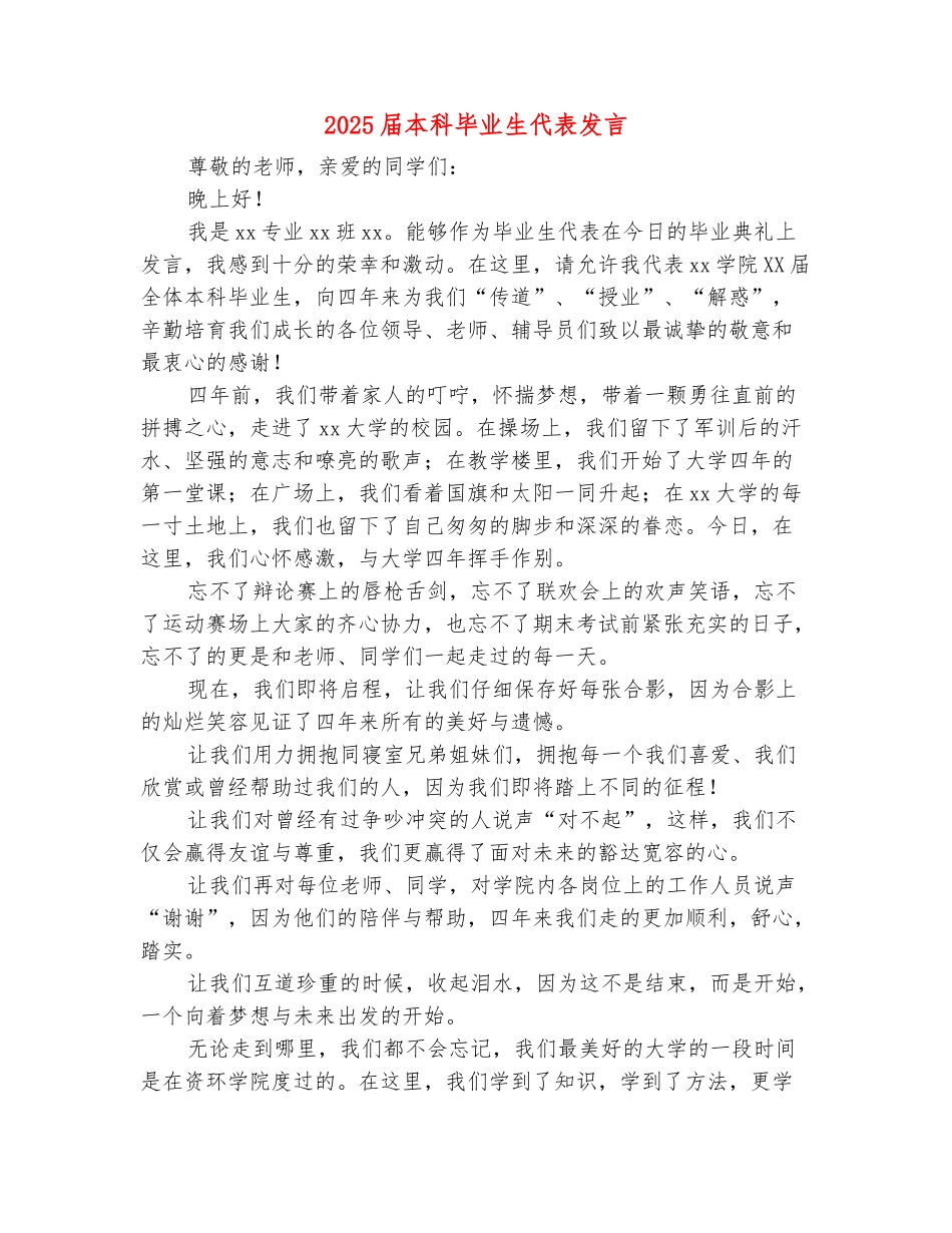 范本：2025届本科毕业生代表发言_第2页