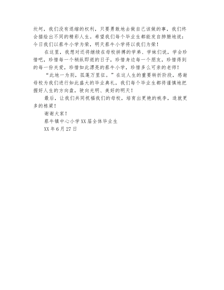 范本：2025届毕业生代表发言稿_第3页