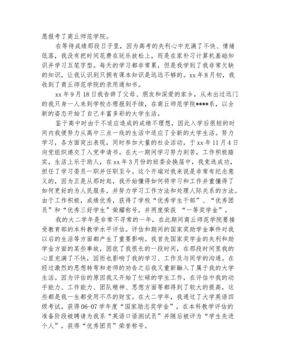 范本：2025届本科毕业生入党个人自传_第3页