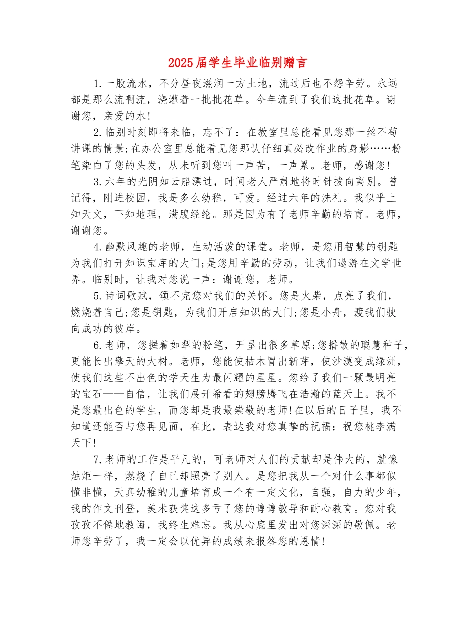 范本：2025届学生毕业临别赠言_第2页