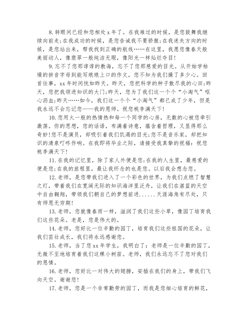范本：2025届学生毕业临别赠言_第3页