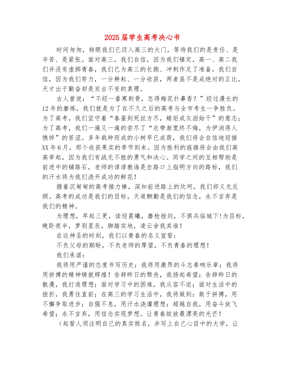 范本：2025届学生高考决心书_第2页