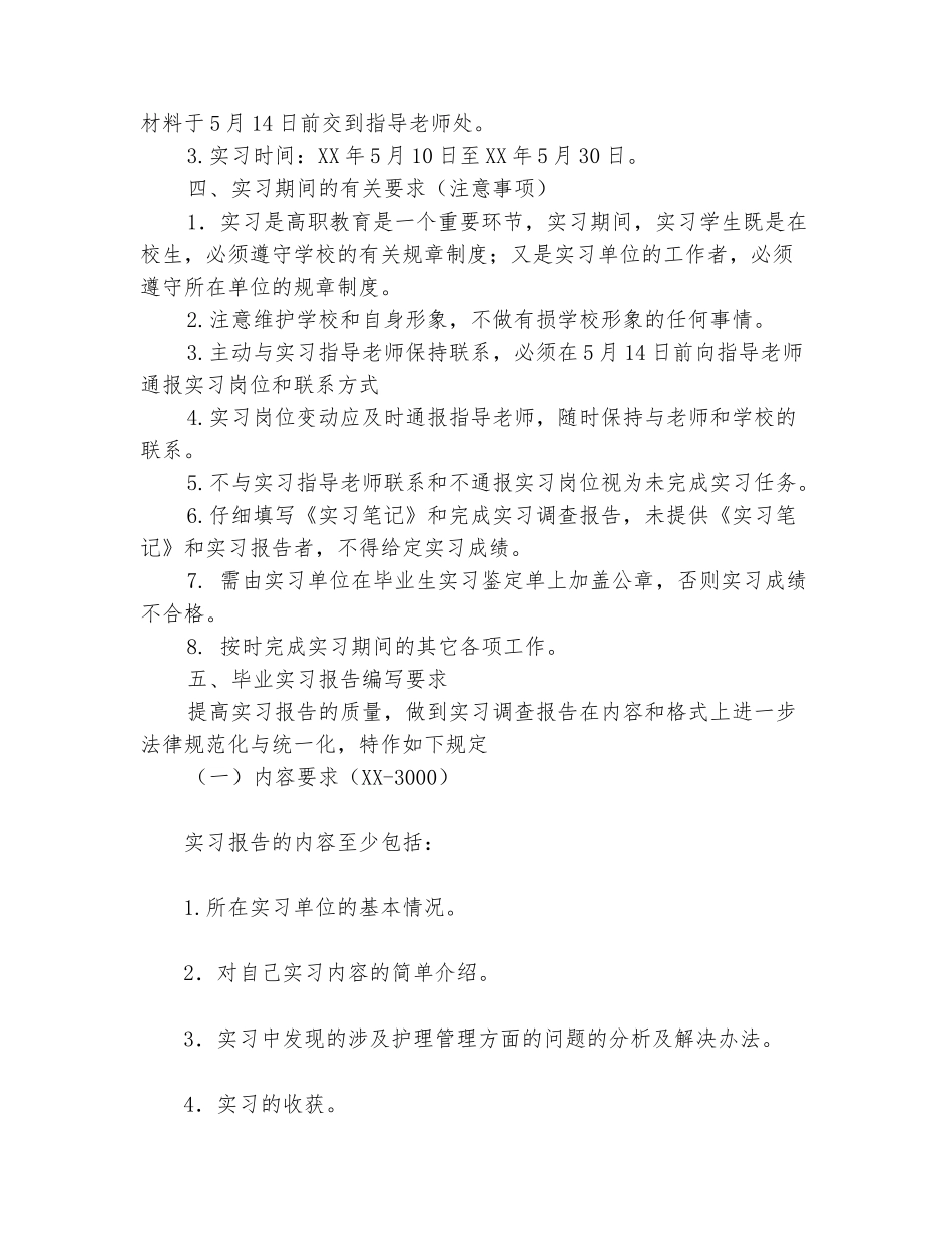 范本：2025届护理系毕业实习计划范文_第3页