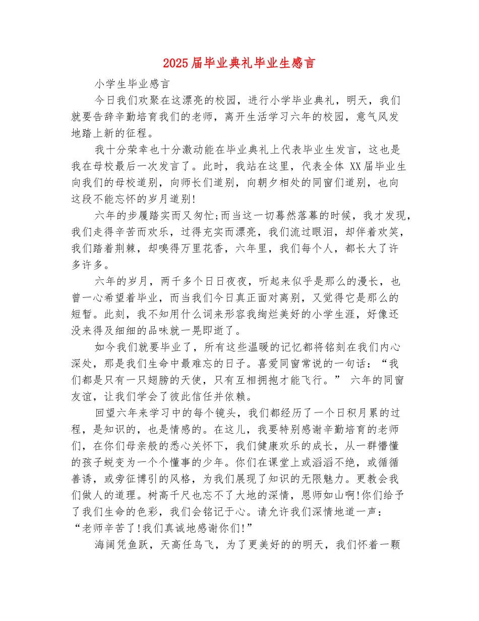 范本：2025届毕业典礼毕业生感言_第2页