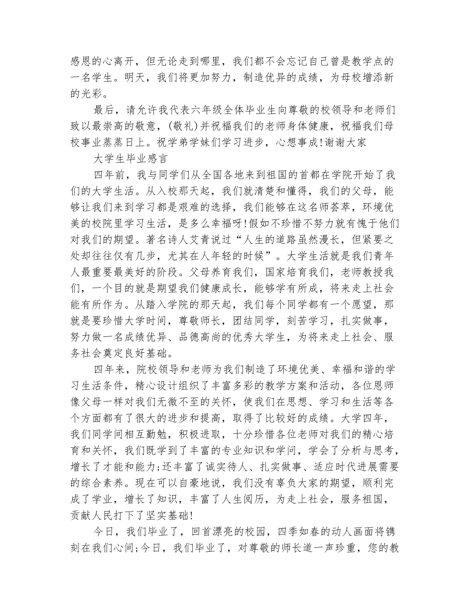 范本：2025届毕业典礼毕业生感言_第3页