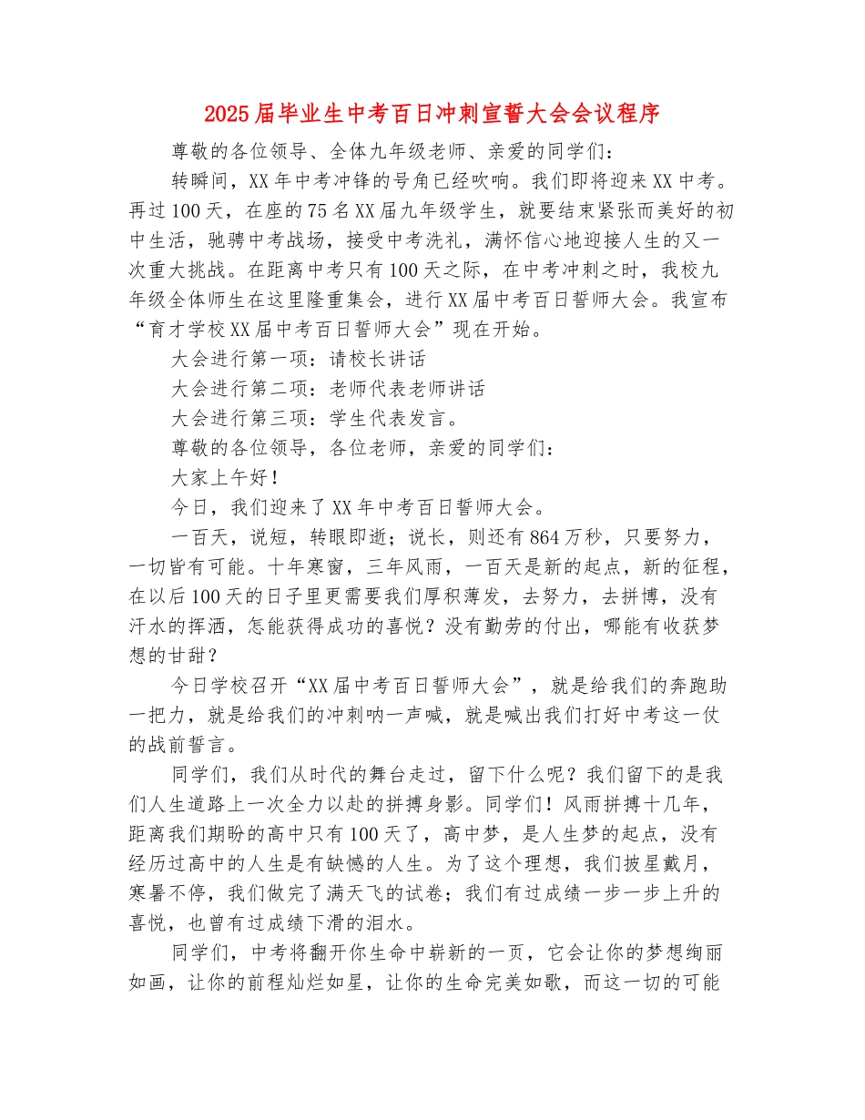 范本：2025届毕业生中考百日冲刺宣誓大会会议程序_第2页