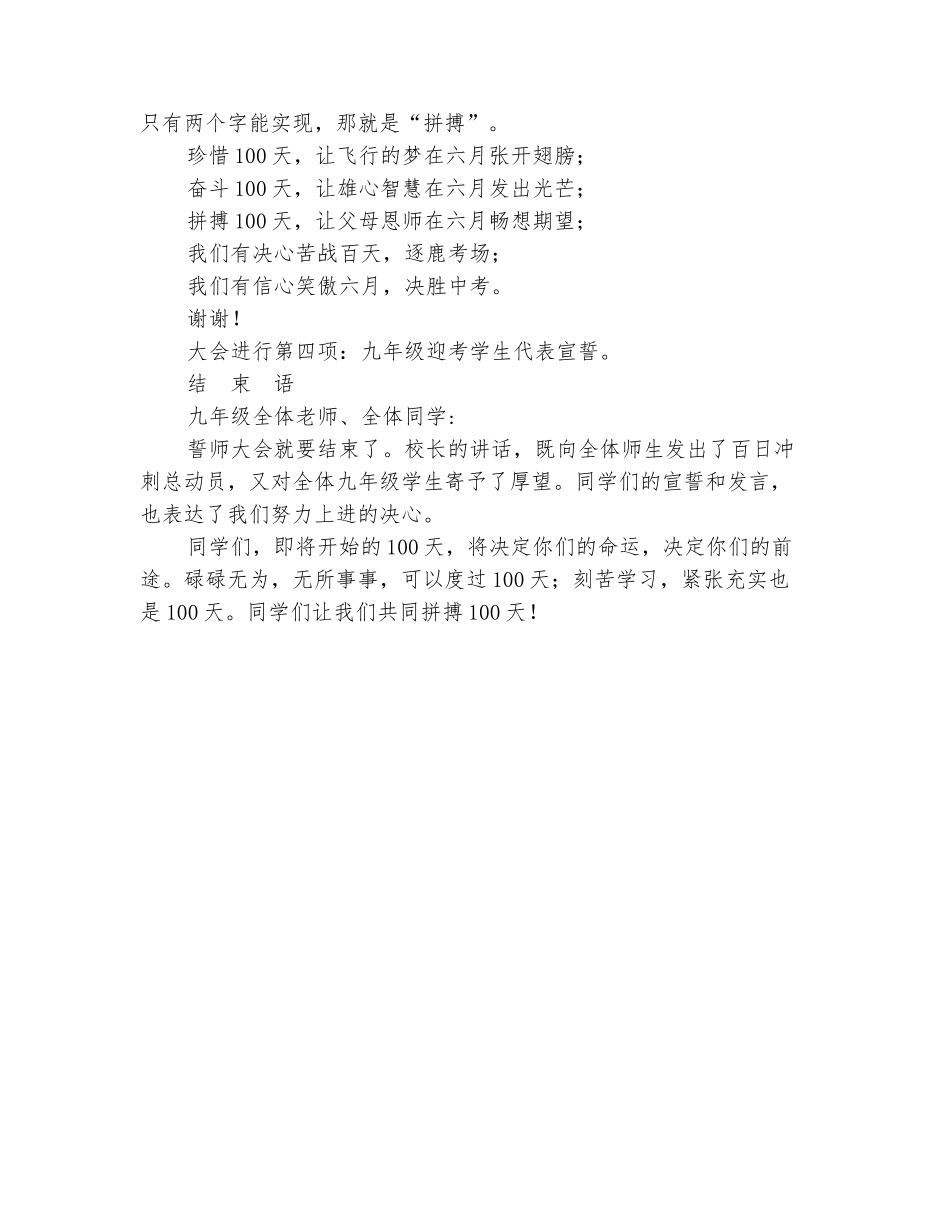 范本：2025届毕业生中考百日冲刺宣誓大会会议程序_第3页