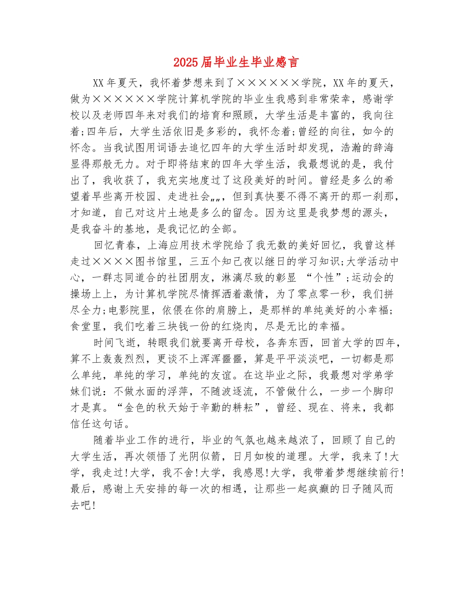 范本：2025届毕业生毕业感言_第2页