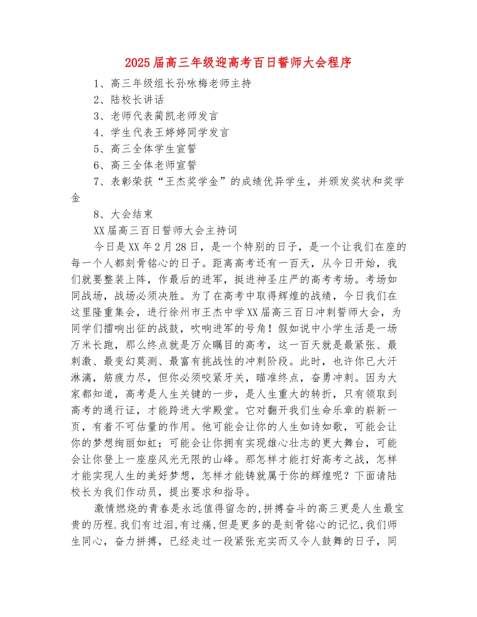 范本：2025届高三年级迎高考百日誓师大会程序_第2页