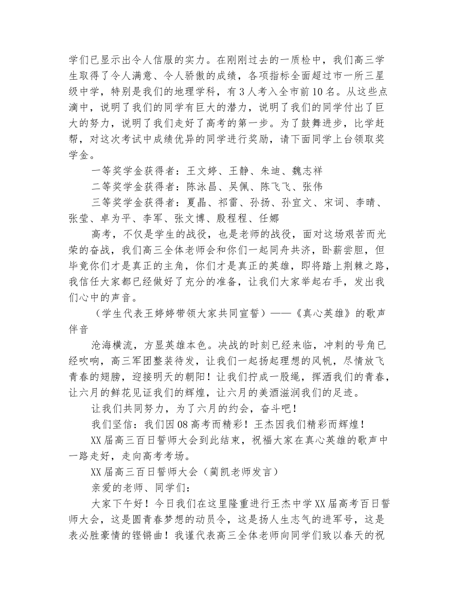 范本：2025届高三年级迎高考百日誓师大会程序_第3页