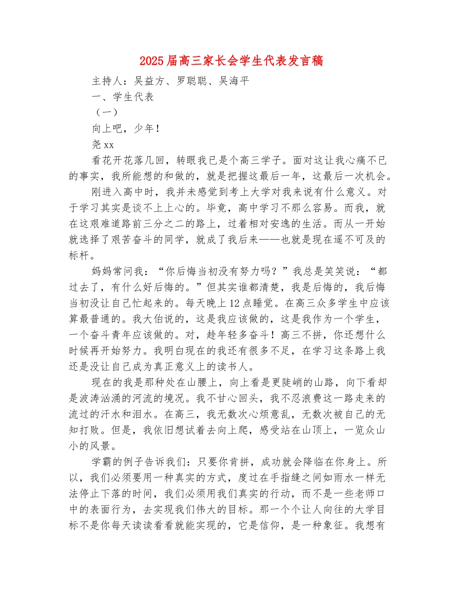 范本：2025届高三家长会学生代表发言稿_第2页