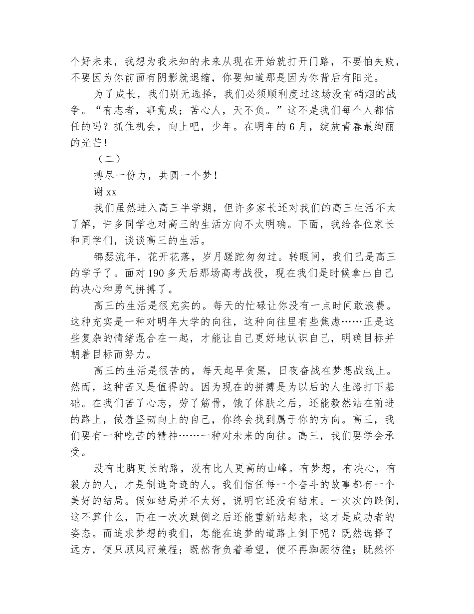 范本：2025届高三家长会学生代表发言稿_第3页