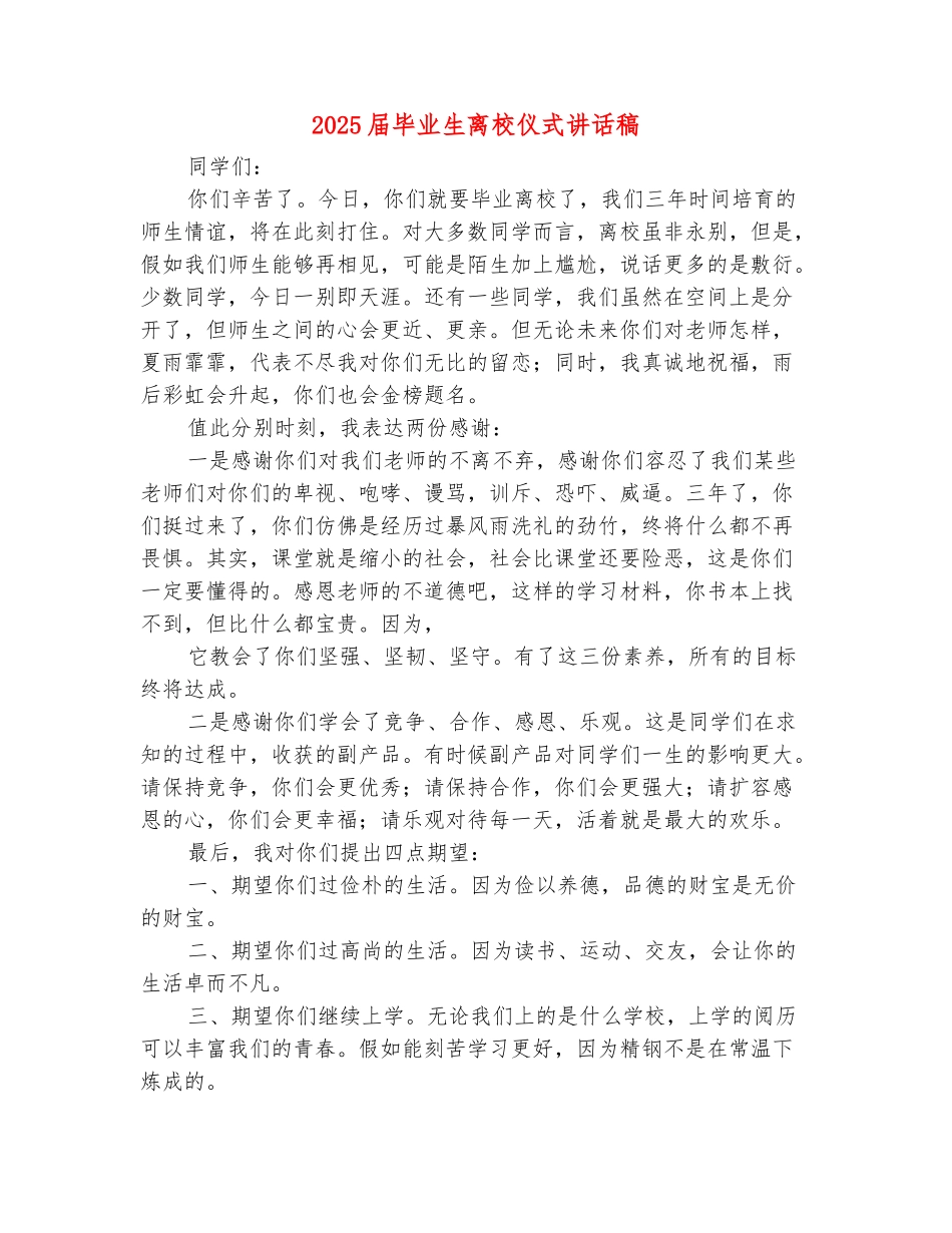 范本：2025届毕业生离校仪式讲话稿_第2页