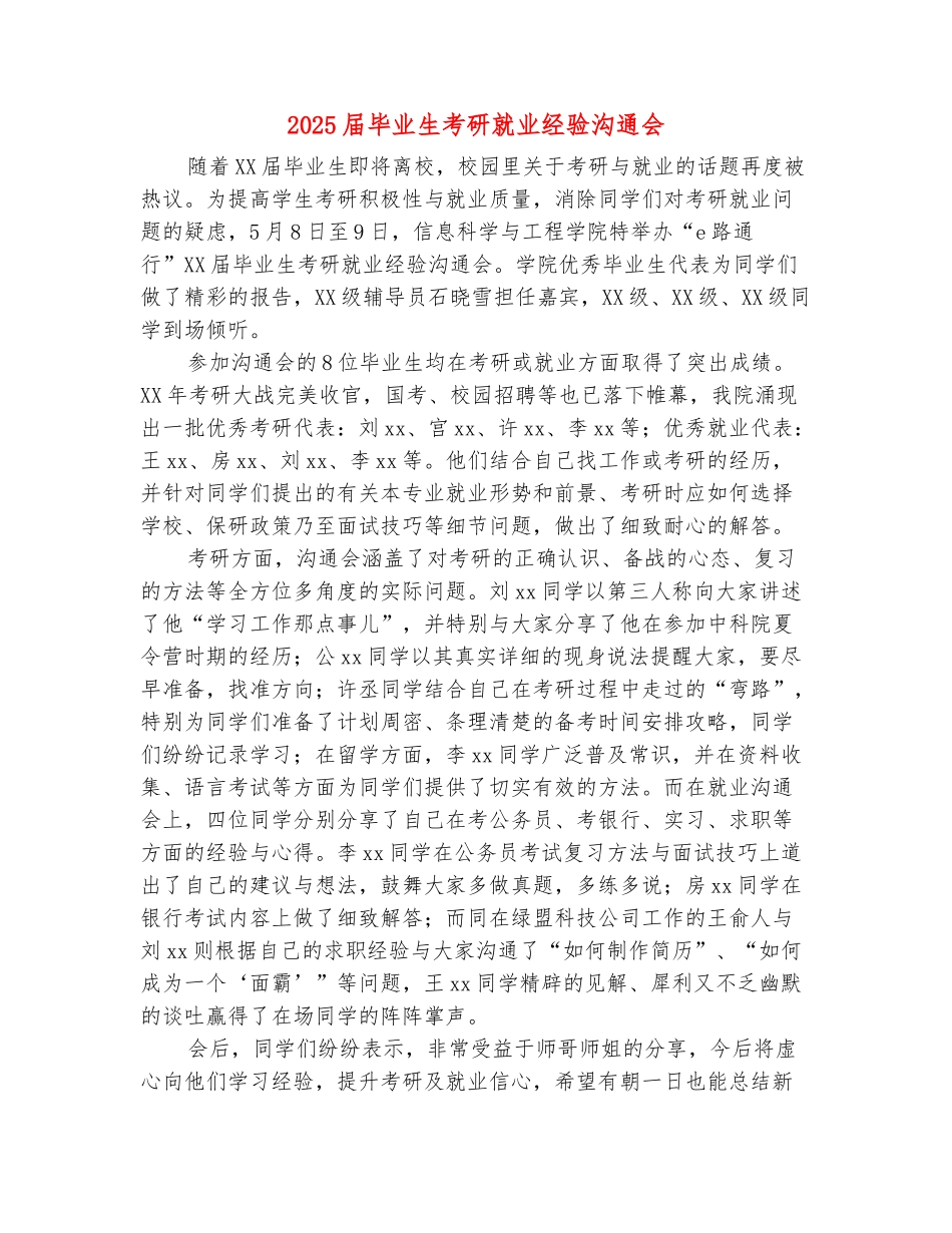 范本：2025届毕业生考研就业经验交流会_第2页