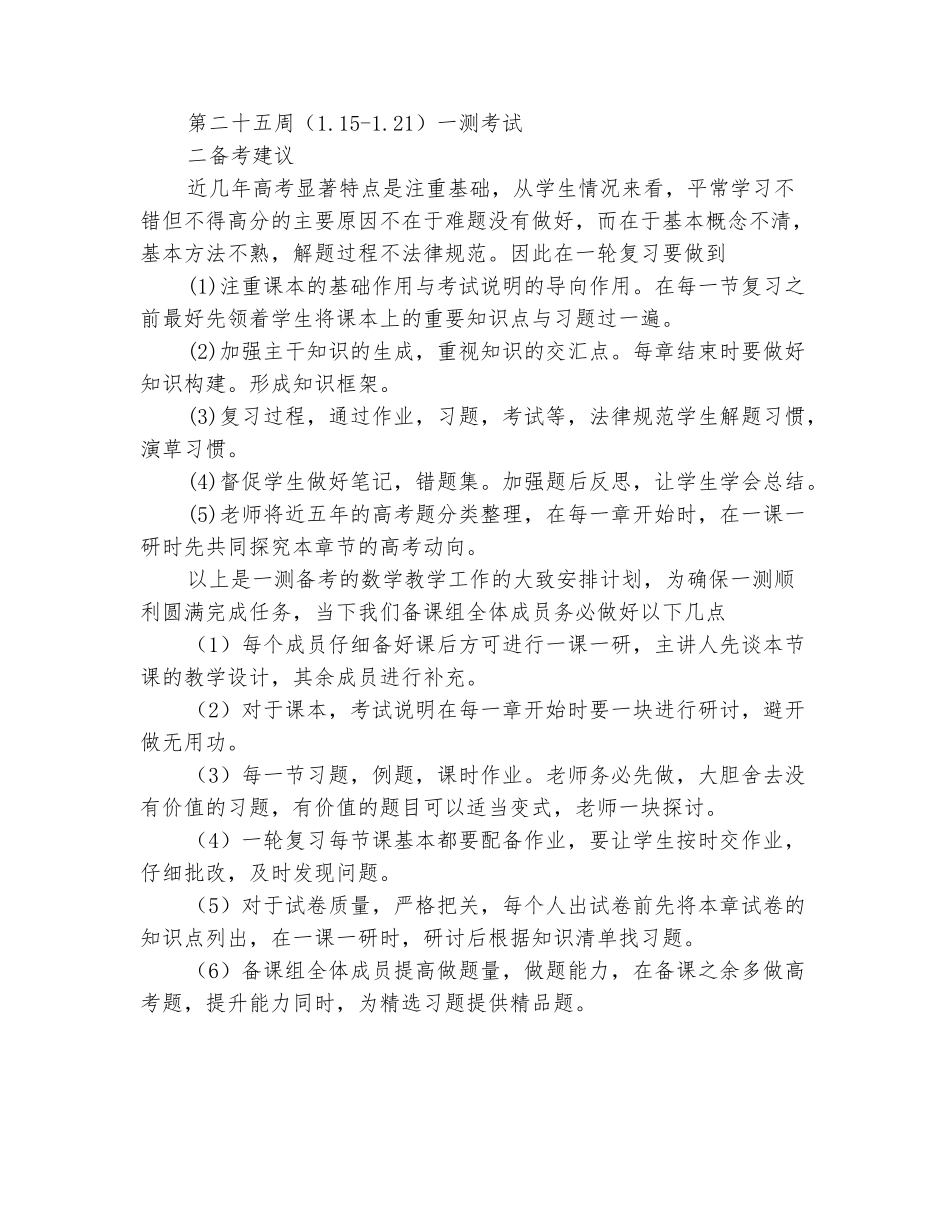 范本：2025届高三数学一测复习计划_第3页