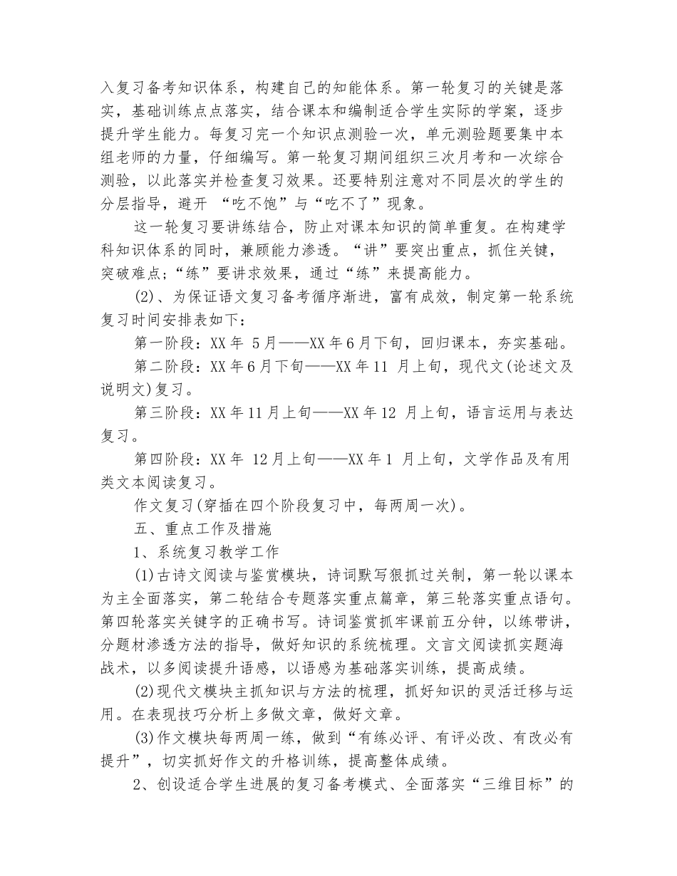 范本：2025届高三班主任工作计划范文_第3页