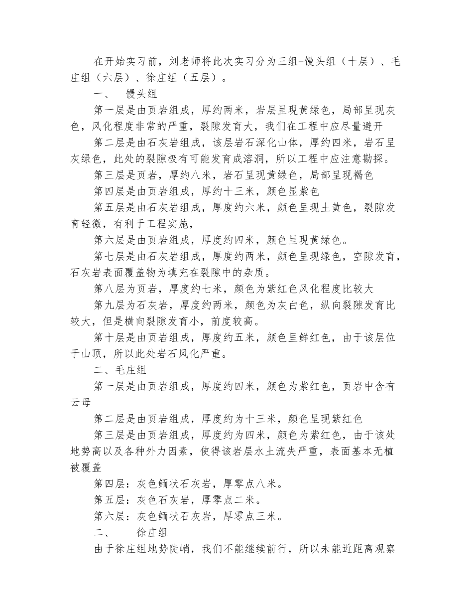 范本：2025工程地质实习报告4篇_第3页