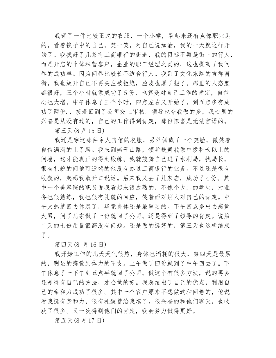 范本：2025市场实习日记4篇_第3页