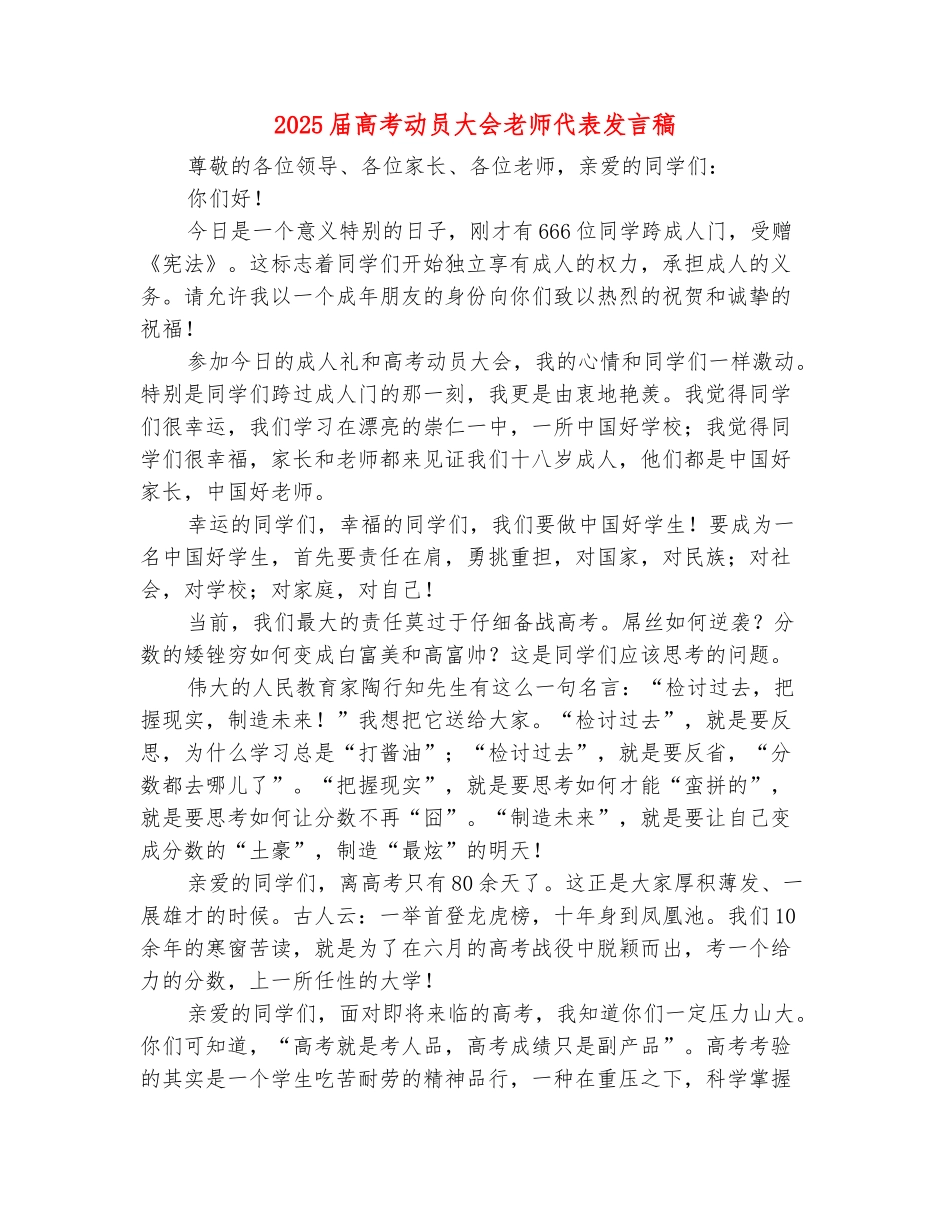 范本：2025届高考动员大会教师代表发言稿_第2页