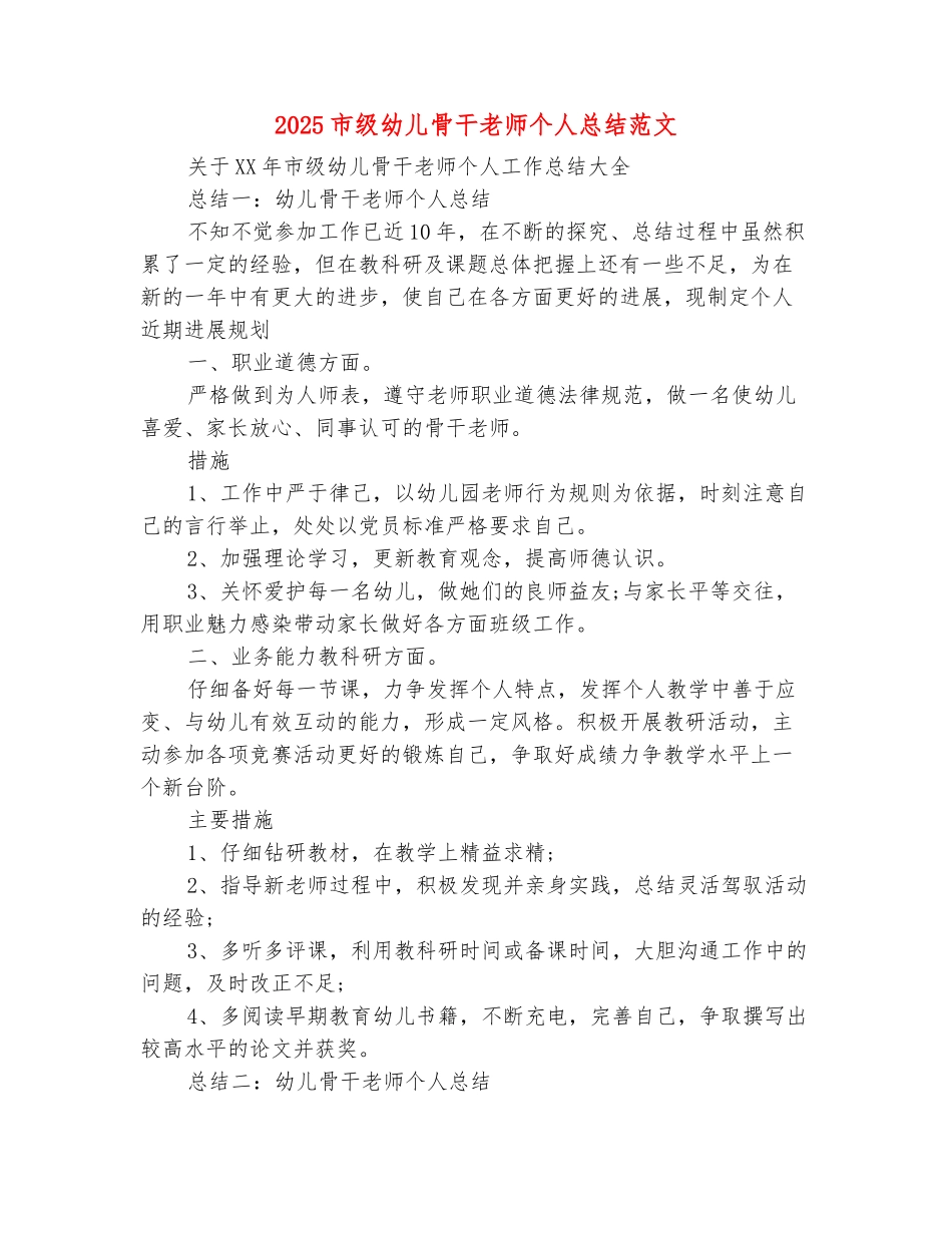 范本：2025市级幼儿骨干教师个人总结范文_第2页