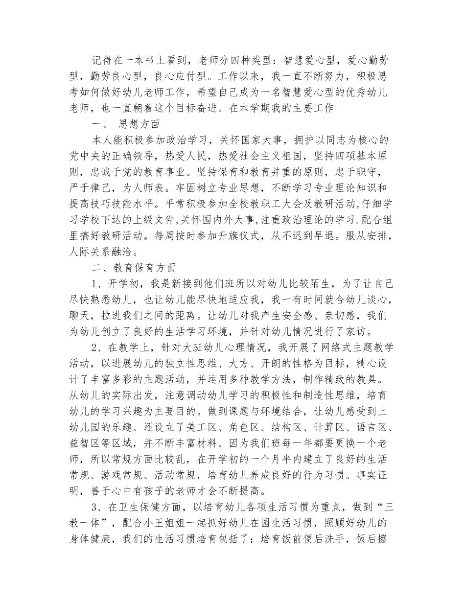 范本：2025市级幼儿骨干教师个人总结范文_第3页