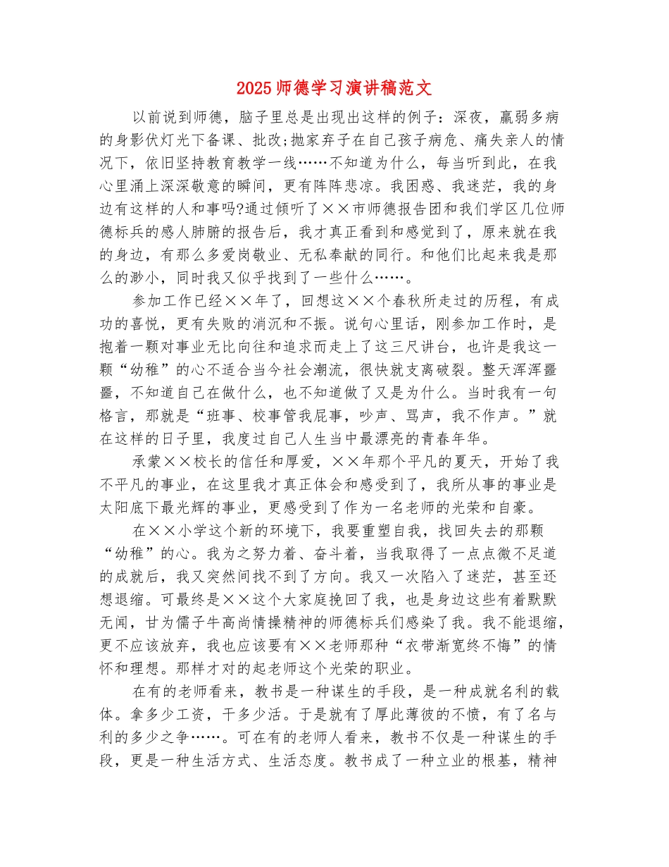 范本：2025师德学习演讲稿范文_第2页