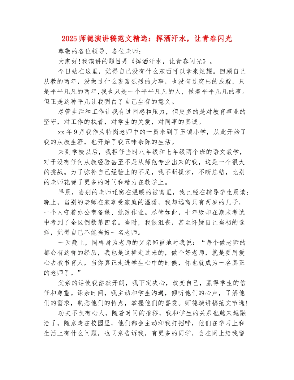 范本：2025师德演讲稿范文精选：挥洒汗水-让青春闪光_第2页