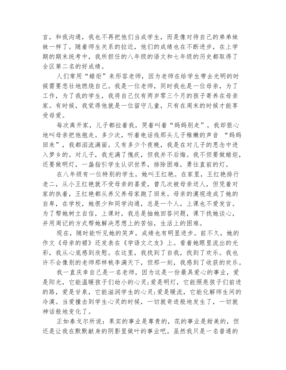 范本：2025师德演讲稿范文精选：挥洒汗水-让青春闪光_第3页