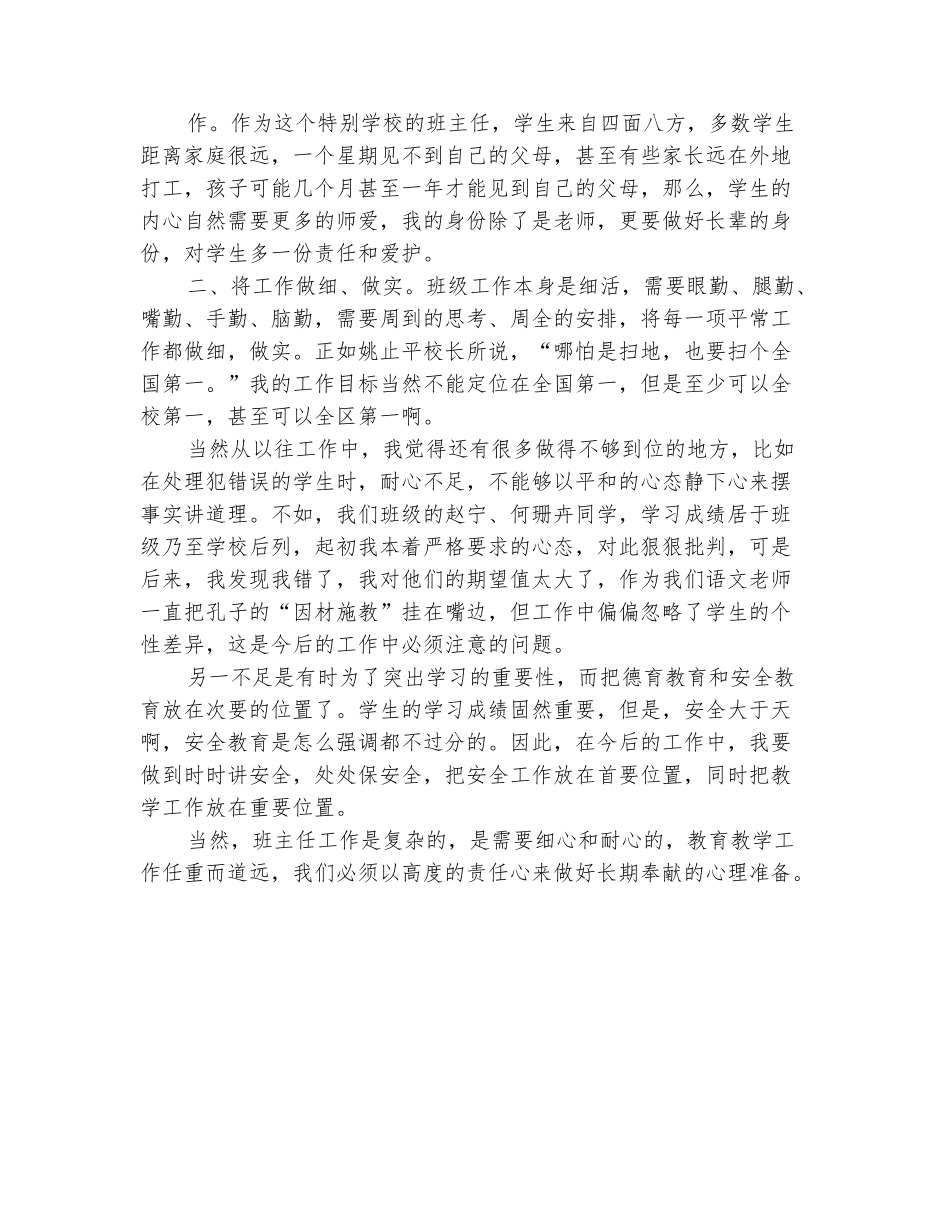 范本：2025师德学习剖析材料_第3页