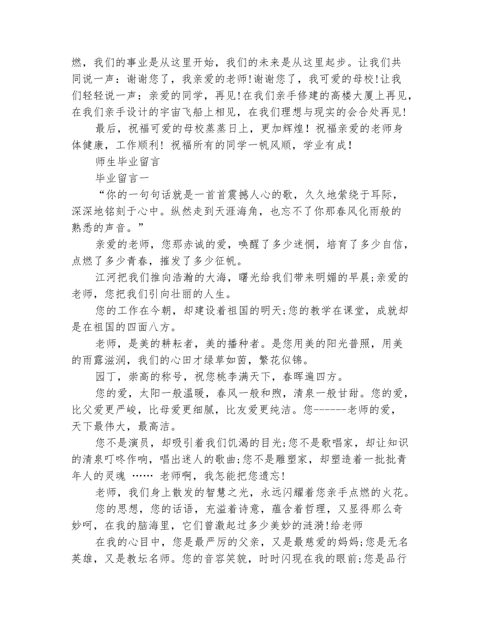 范本：2025师生毕业留言3篇_第3页