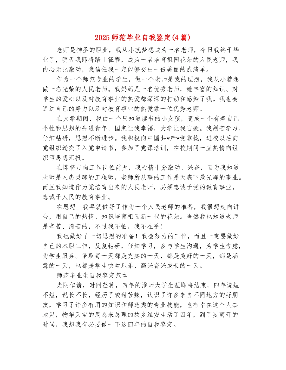 范本：2025师范毕业自我鉴定_第2页