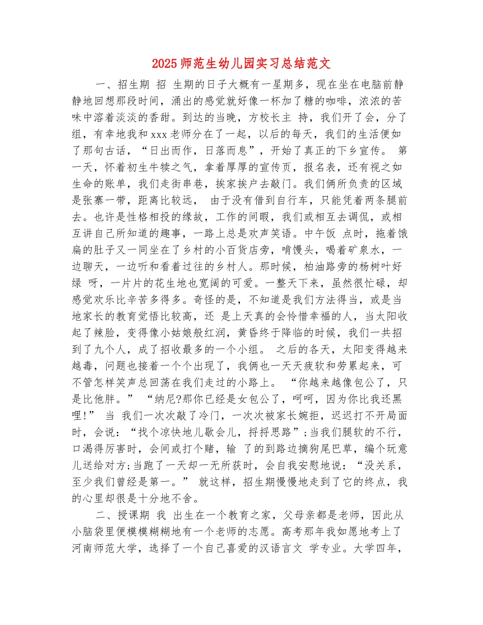 范本：2025师范生幼儿园实习总结范文_第2页